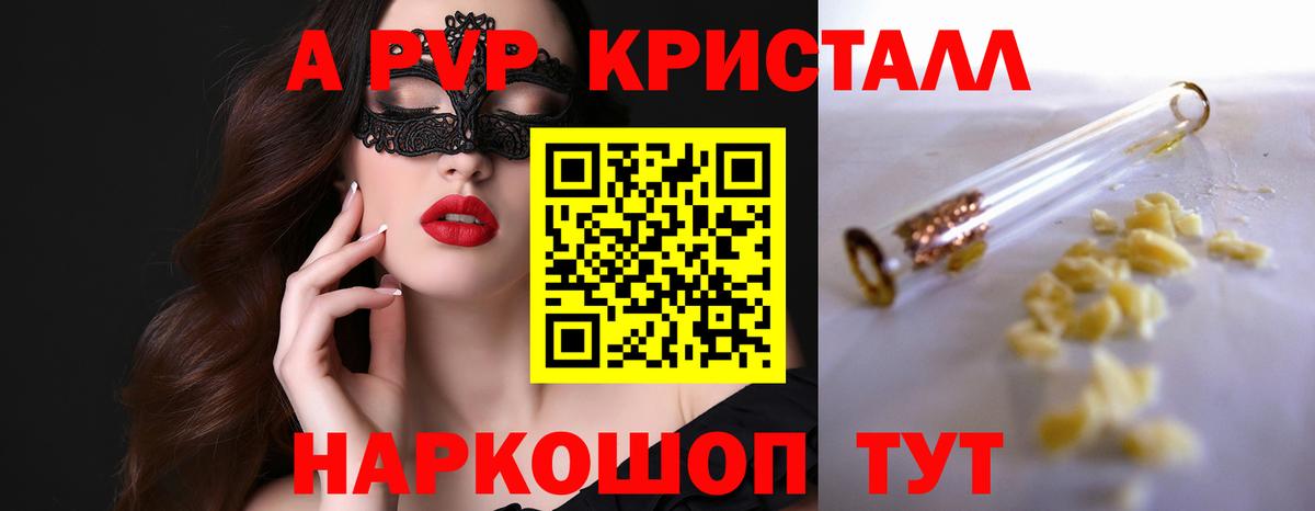 Спасск-Дальний  APVP мука  Вход с VPN  А ПВП Соль  Alpha-PVP  A PVP кристаллы 