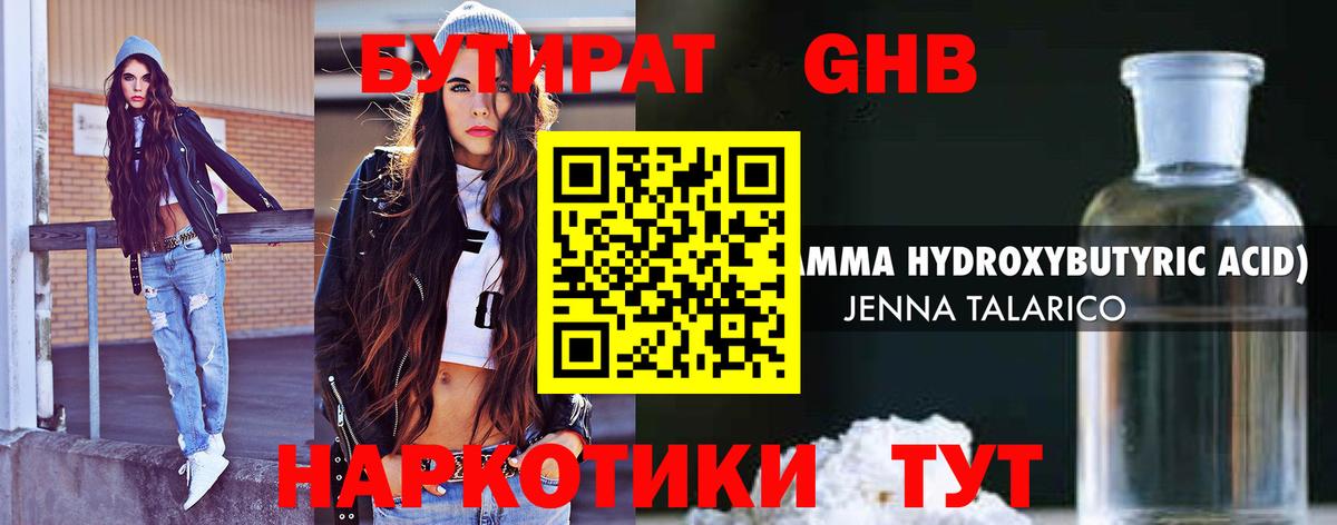 Бутират 99% Спасск-Дальний