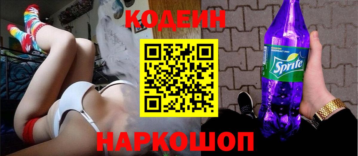 Кодеиновый сироп Lean напиток Lean (лин) Спасск-Дальний