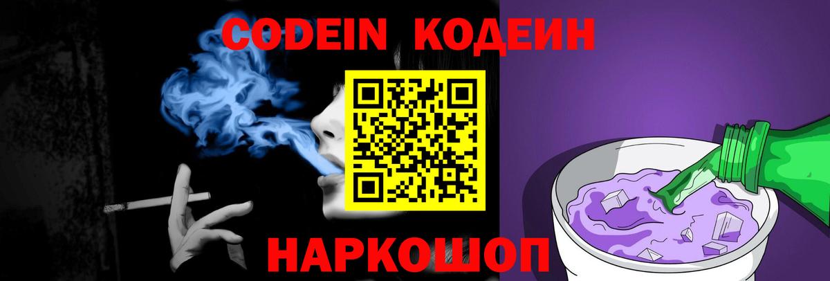 Codein Purple Drank  Кодеин напиток Lean (лин)  Спасск-Дальний  Вход с VPN 